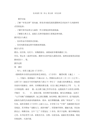美术鉴赏_第二单元_第五课审美自律_参考教案