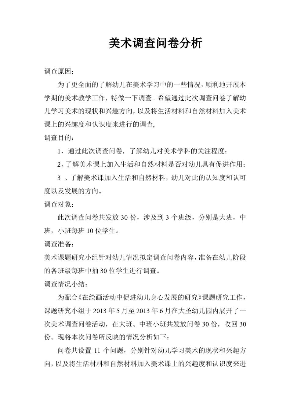 美术调查问卷_第1页