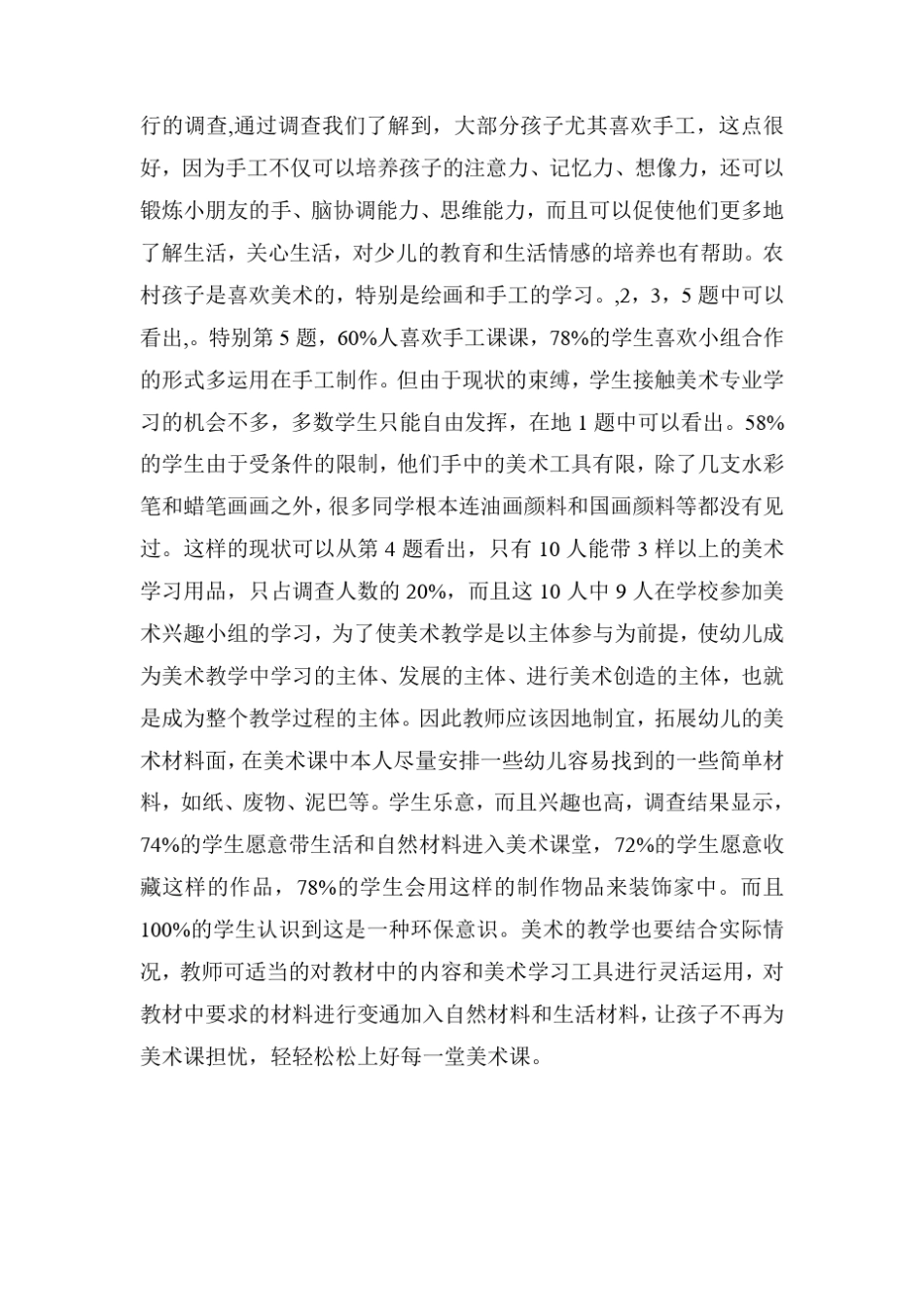 美术调查问卷_第2页