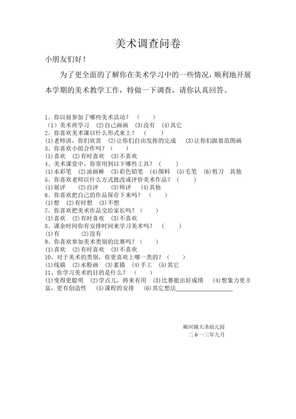 美术调查问卷_第3页