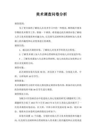 美术调查问卷