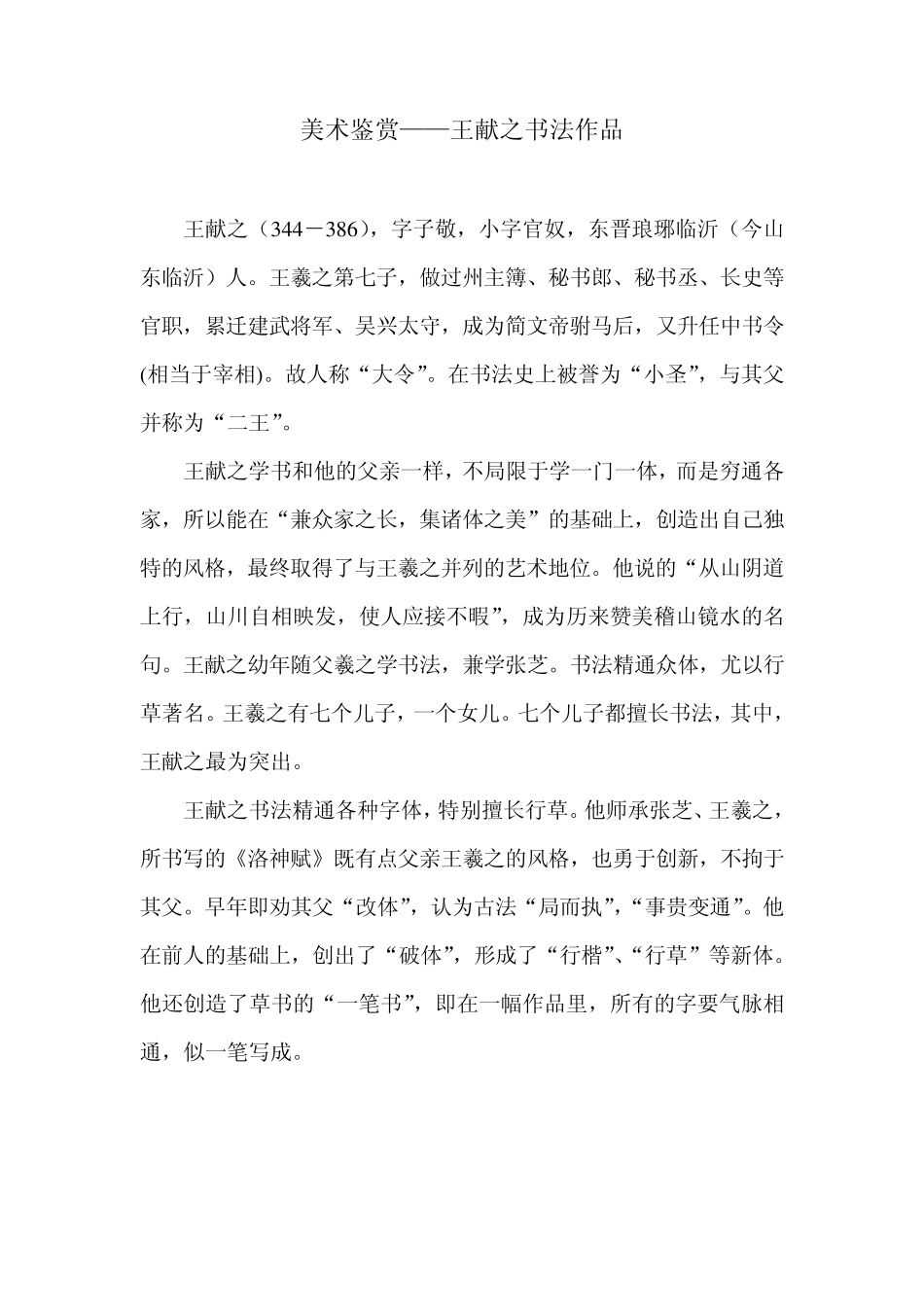 美术鉴赏—王献之书法鉴赏_第1页