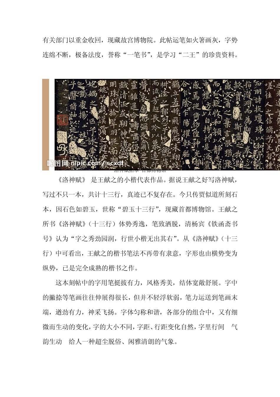 美术鉴赏—王献之书法鉴赏_第3页