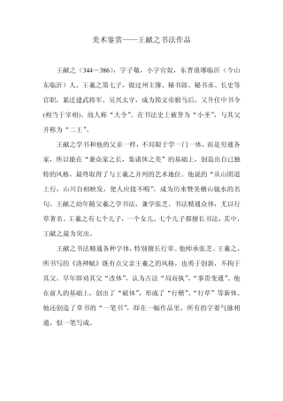 美术鉴赏—王献之书法鉴赏