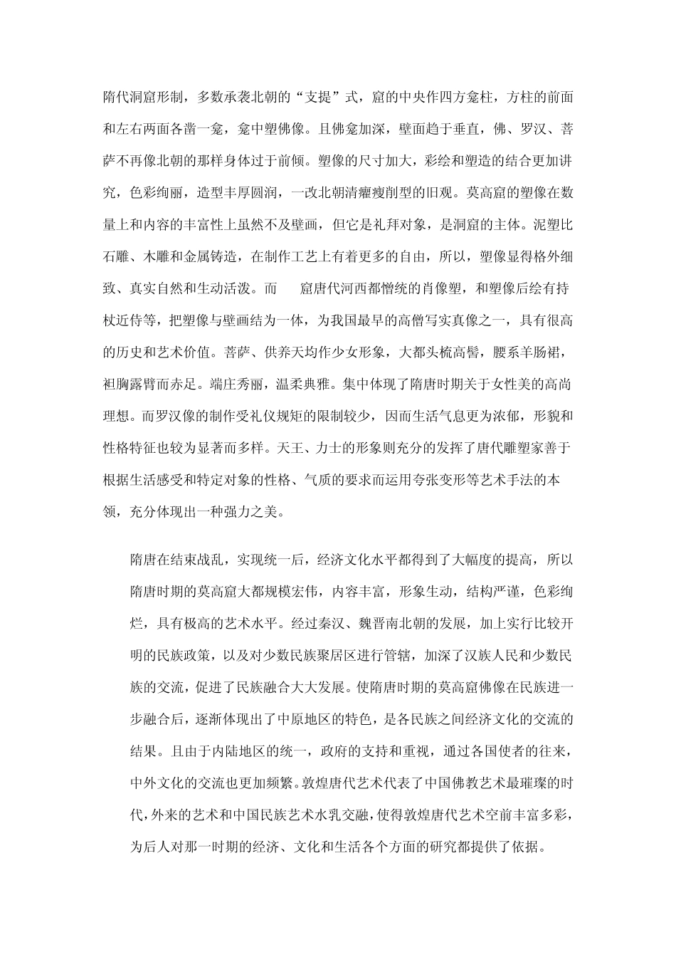 美术鉴赏之敦煌莫高窟_第2页