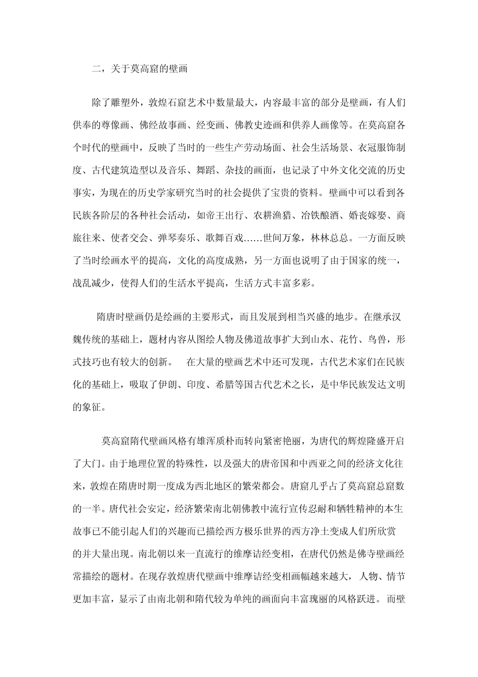 美术鉴赏之敦煌莫高窟_第3页