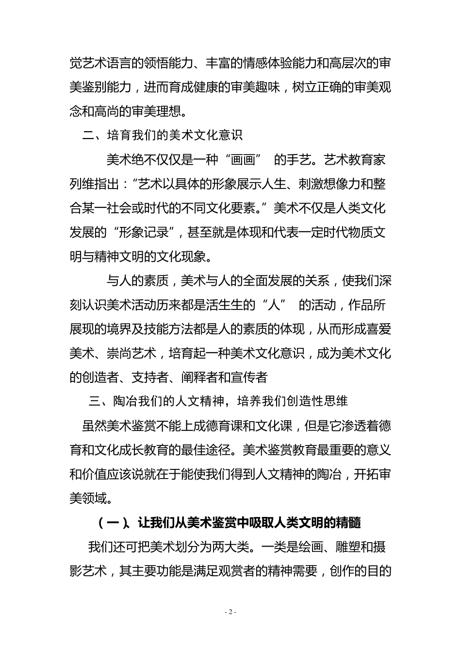 美术鉴赏学习的意义_第2页