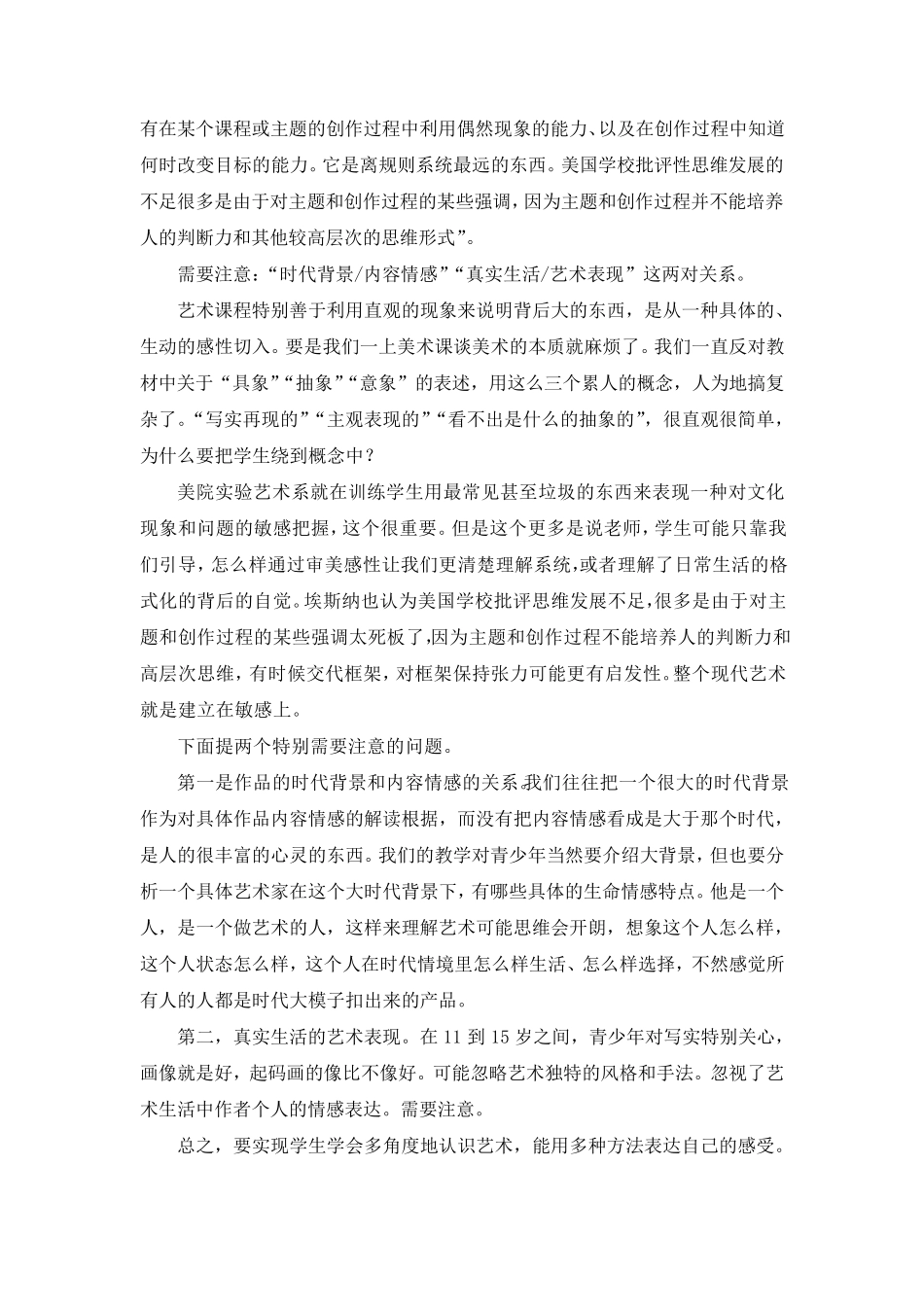 美术鉴赏教学的方法与策略_第2页