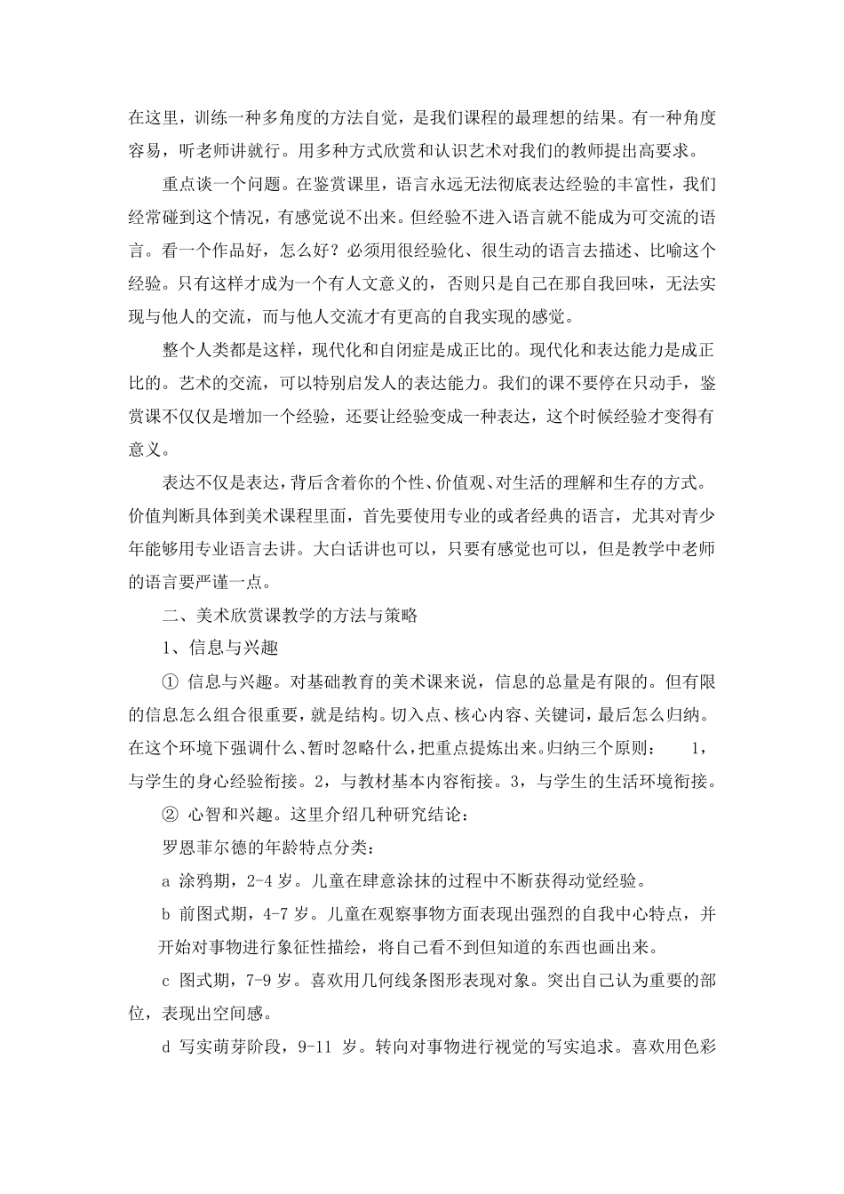 美术鉴赏教学的方法与策略_第3页