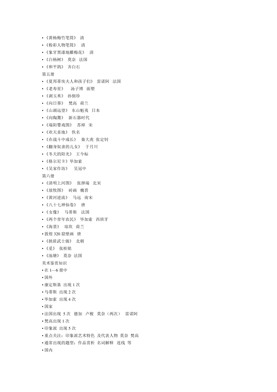 美术鉴赏知识梳理_第2页