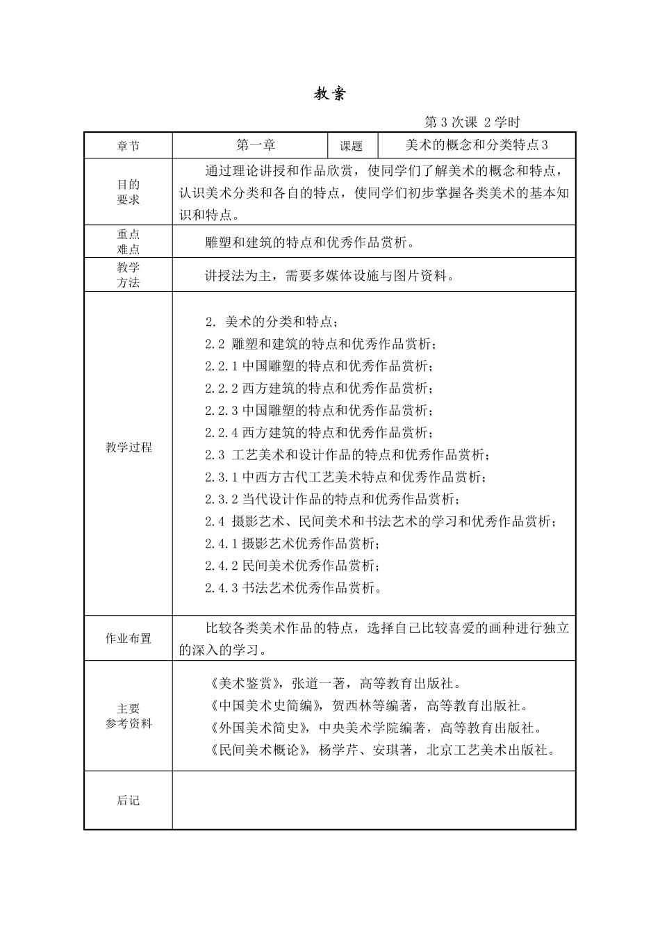 美术鉴赏教案_第3页