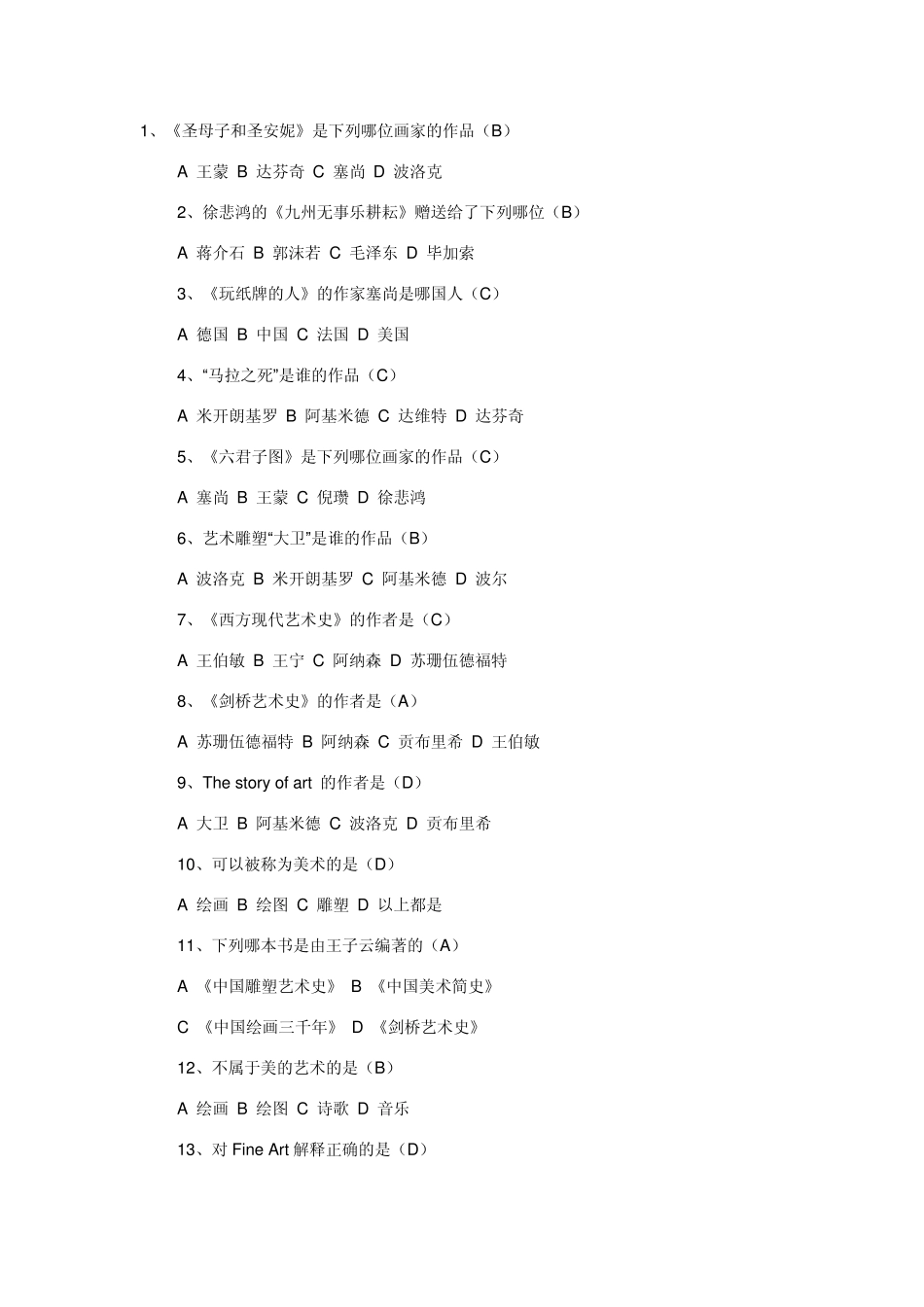 美术鉴赏答案_第1页