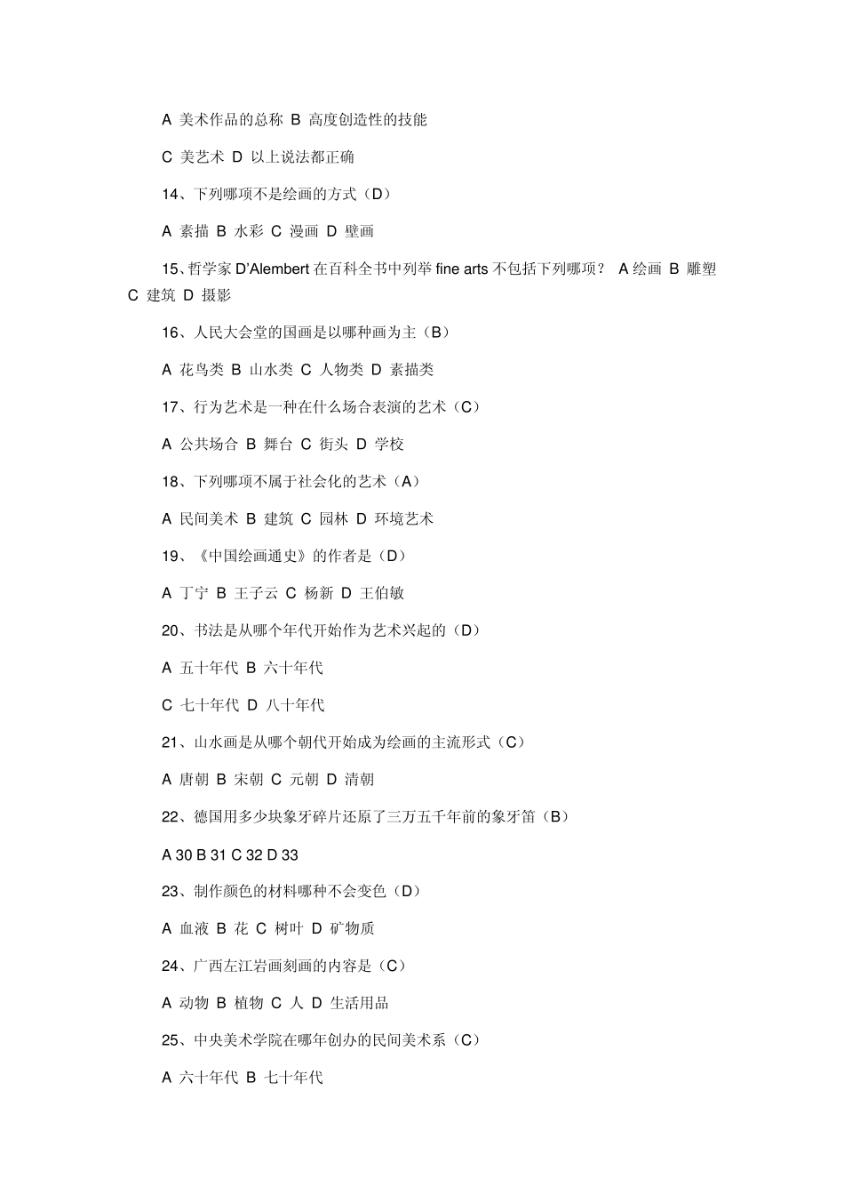 美术鉴赏答案_第2页