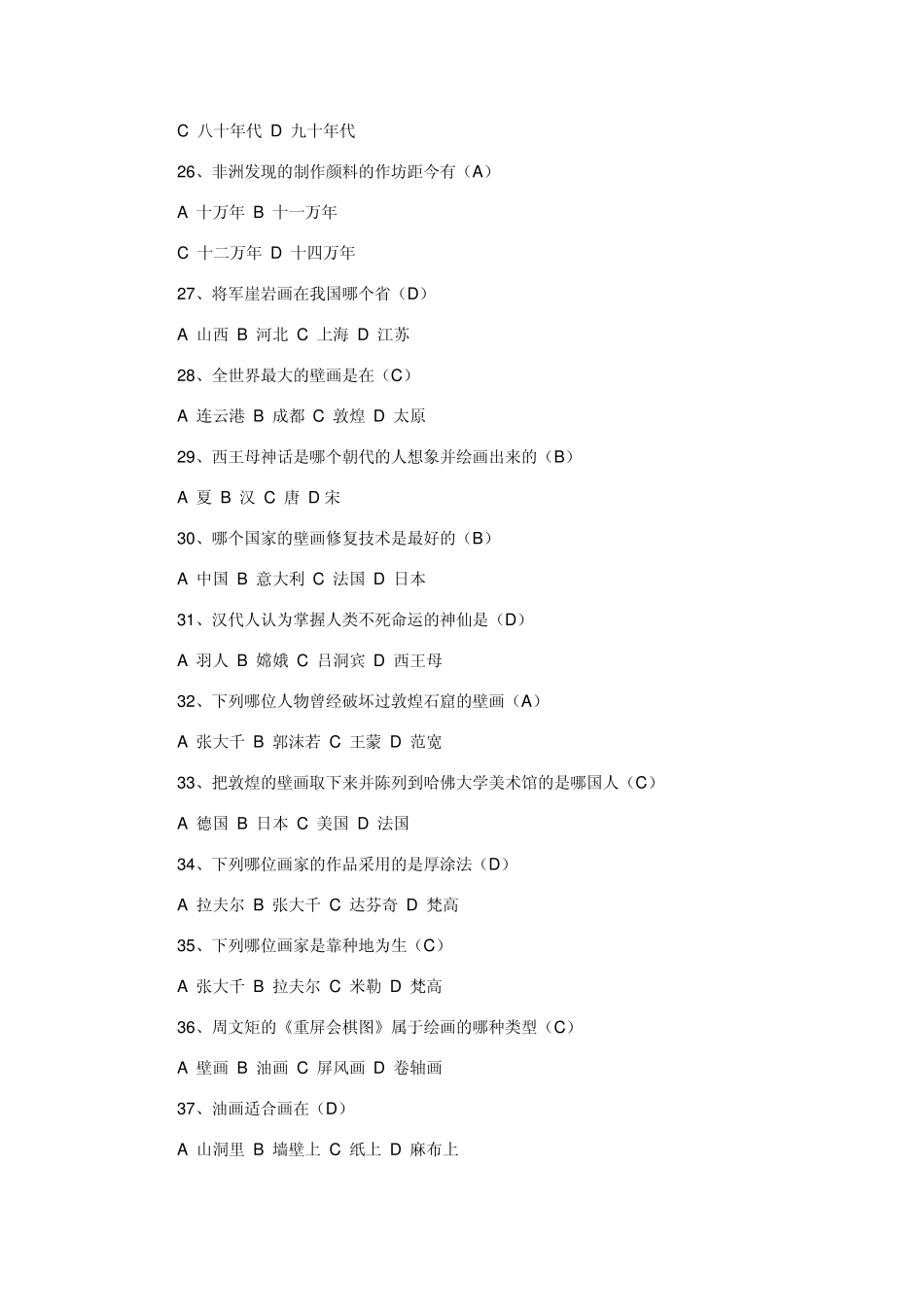 美术鉴赏答案_第3页