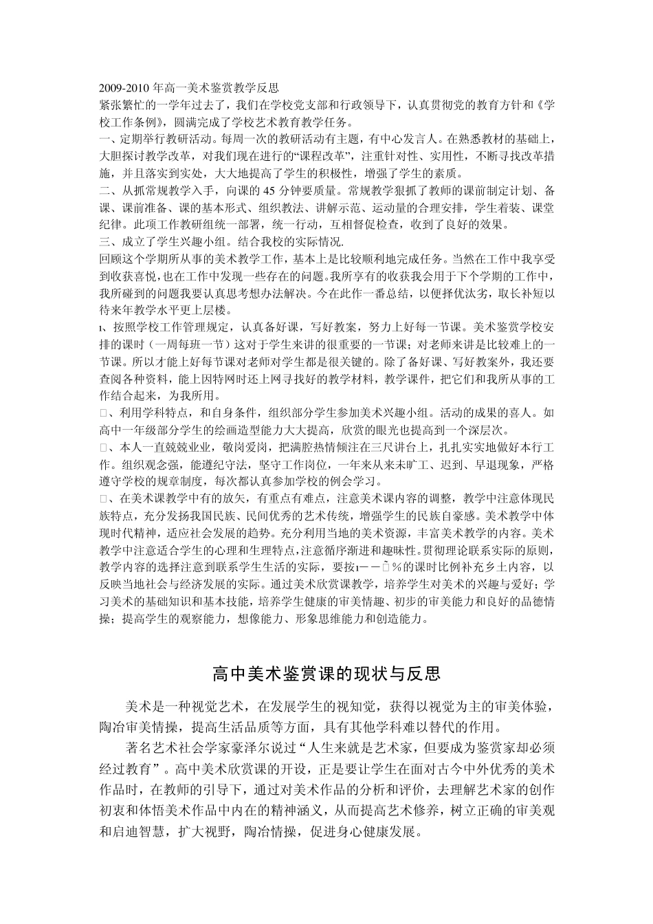 美术鉴赏课的心得体会_第2页