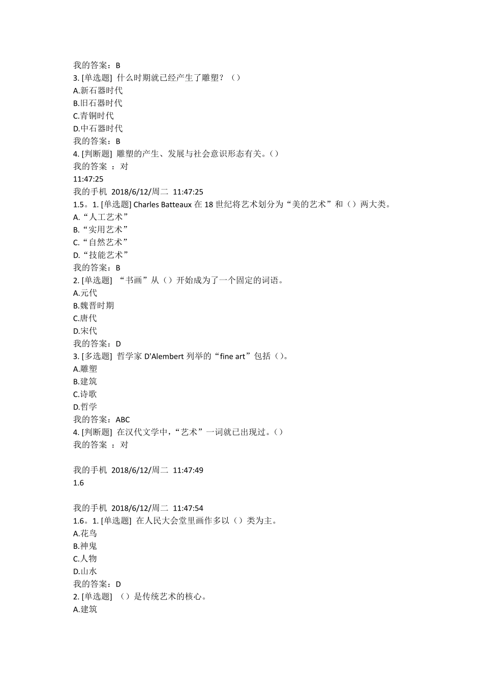 美术鉴赏题库_第2页