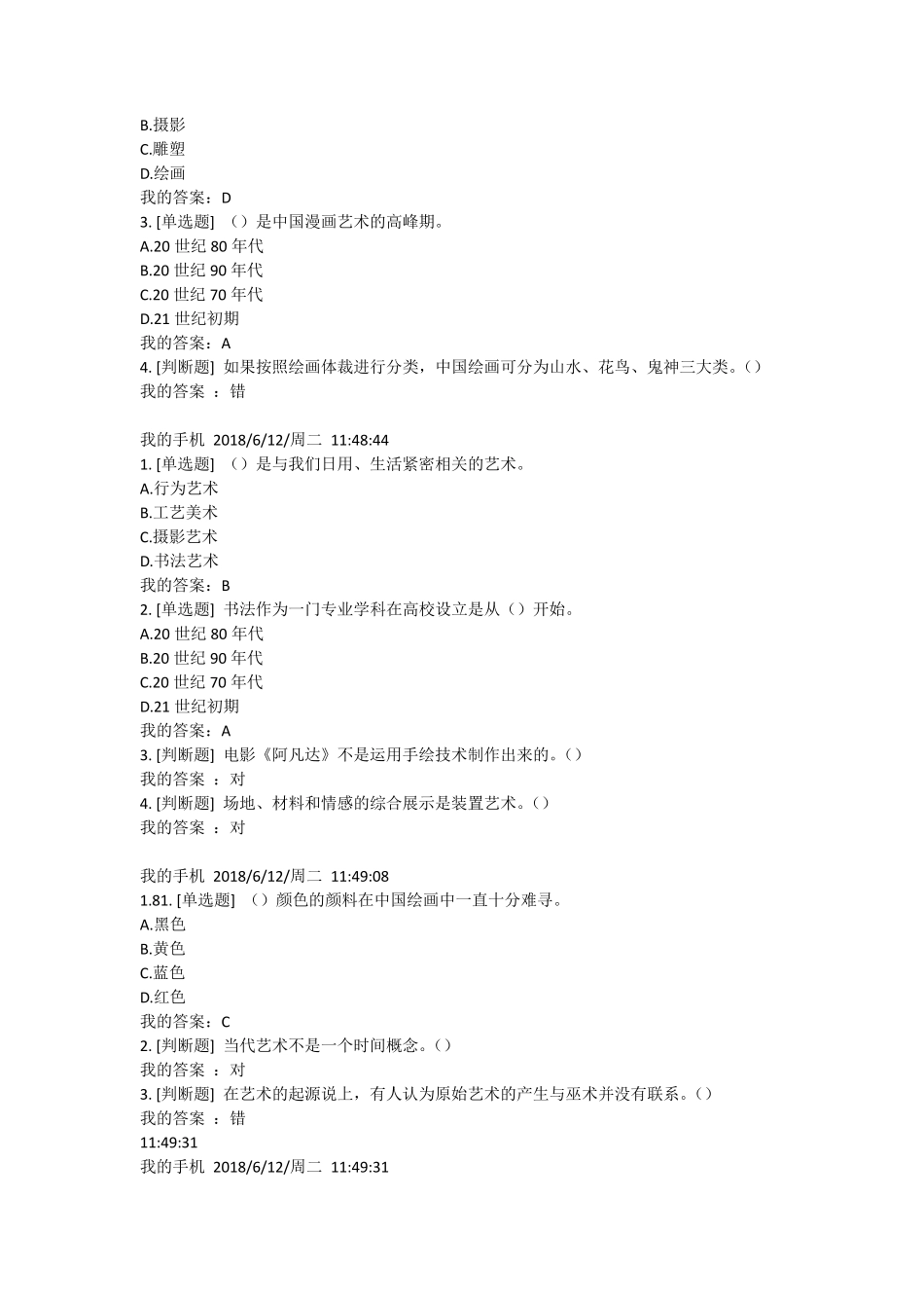 美术鉴赏题库_第3页