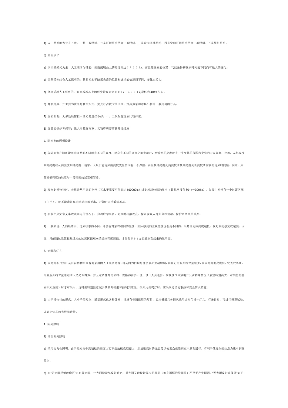 美术馆设计说明_第2页