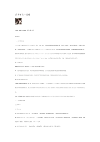 美术馆设计说明