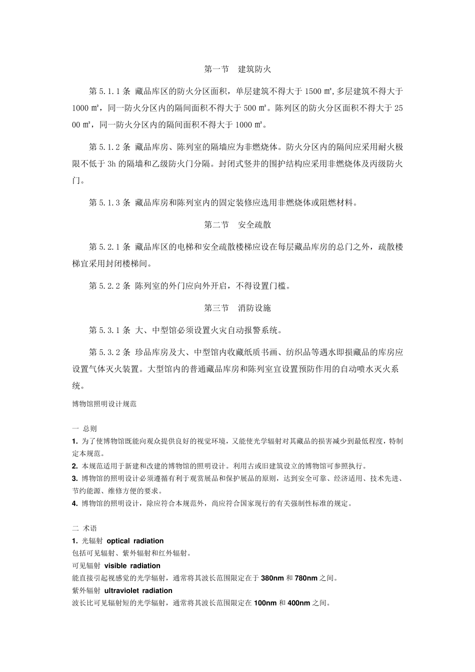 美术馆,博物馆设计的功能分区_第1页