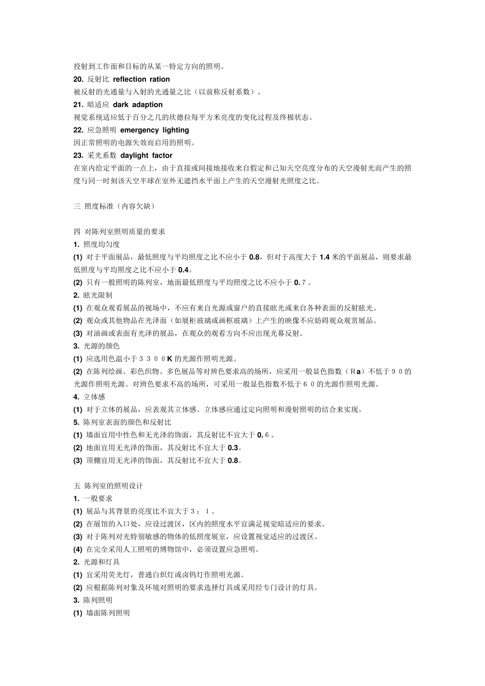 美术馆,博物馆设计的功能分区_第3页