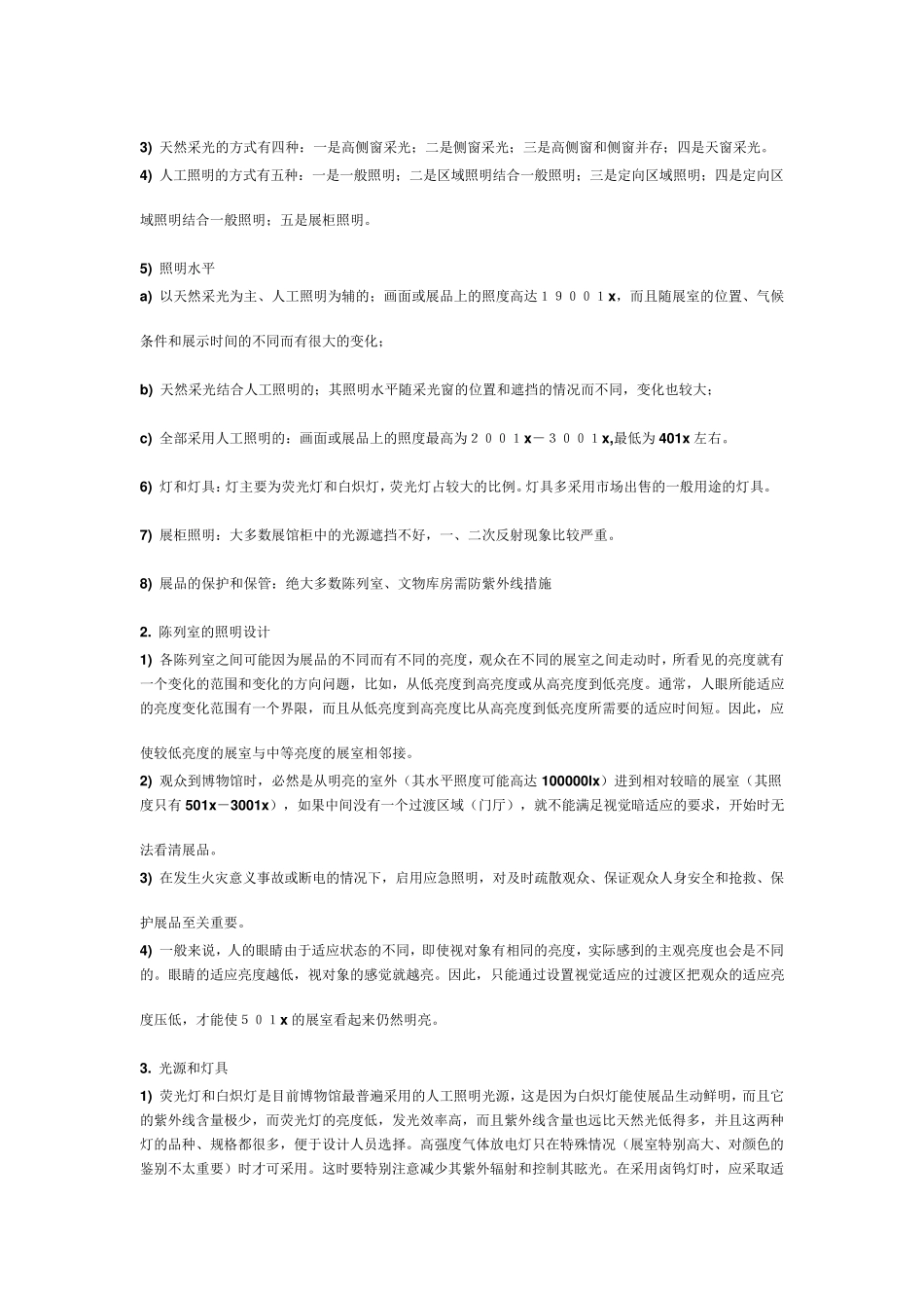 美术馆设计细节_第2页