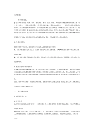 美术馆设计细节