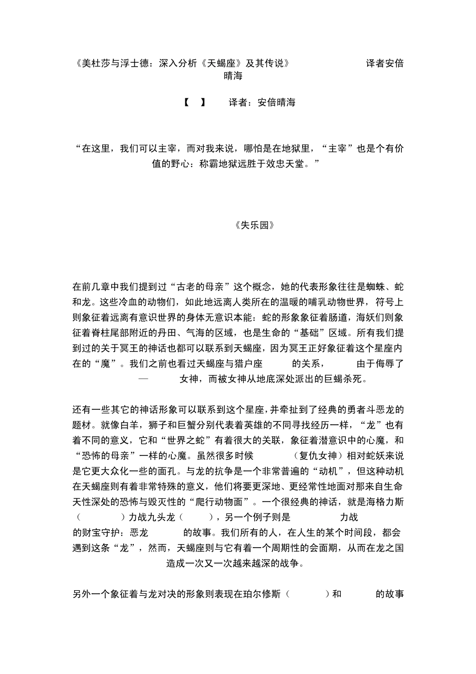 美杜莎与浮士德深入分析天蝎座及其神话_第1页
