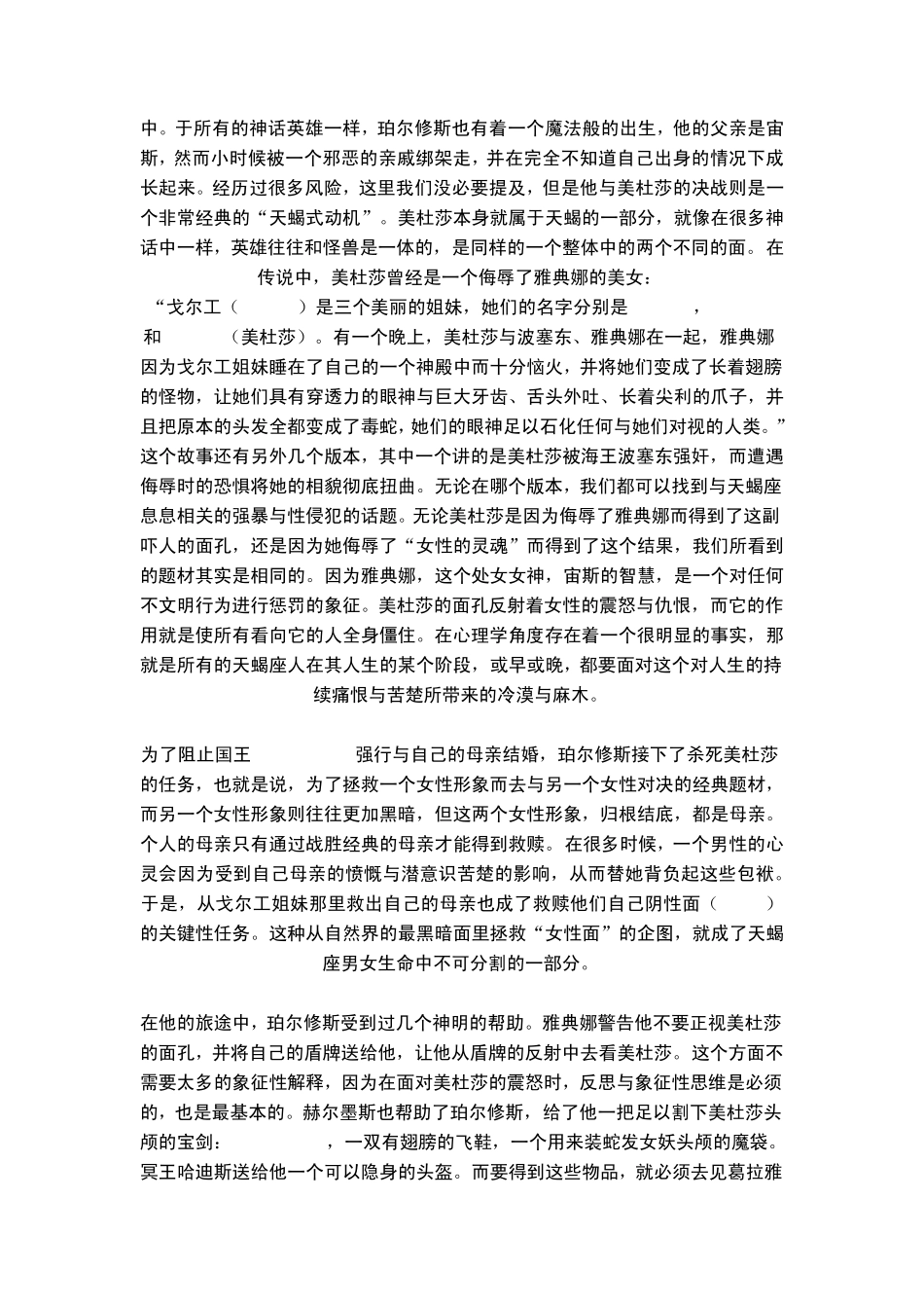 美杜莎与浮士德深入分析天蝎座及其神话_第2页