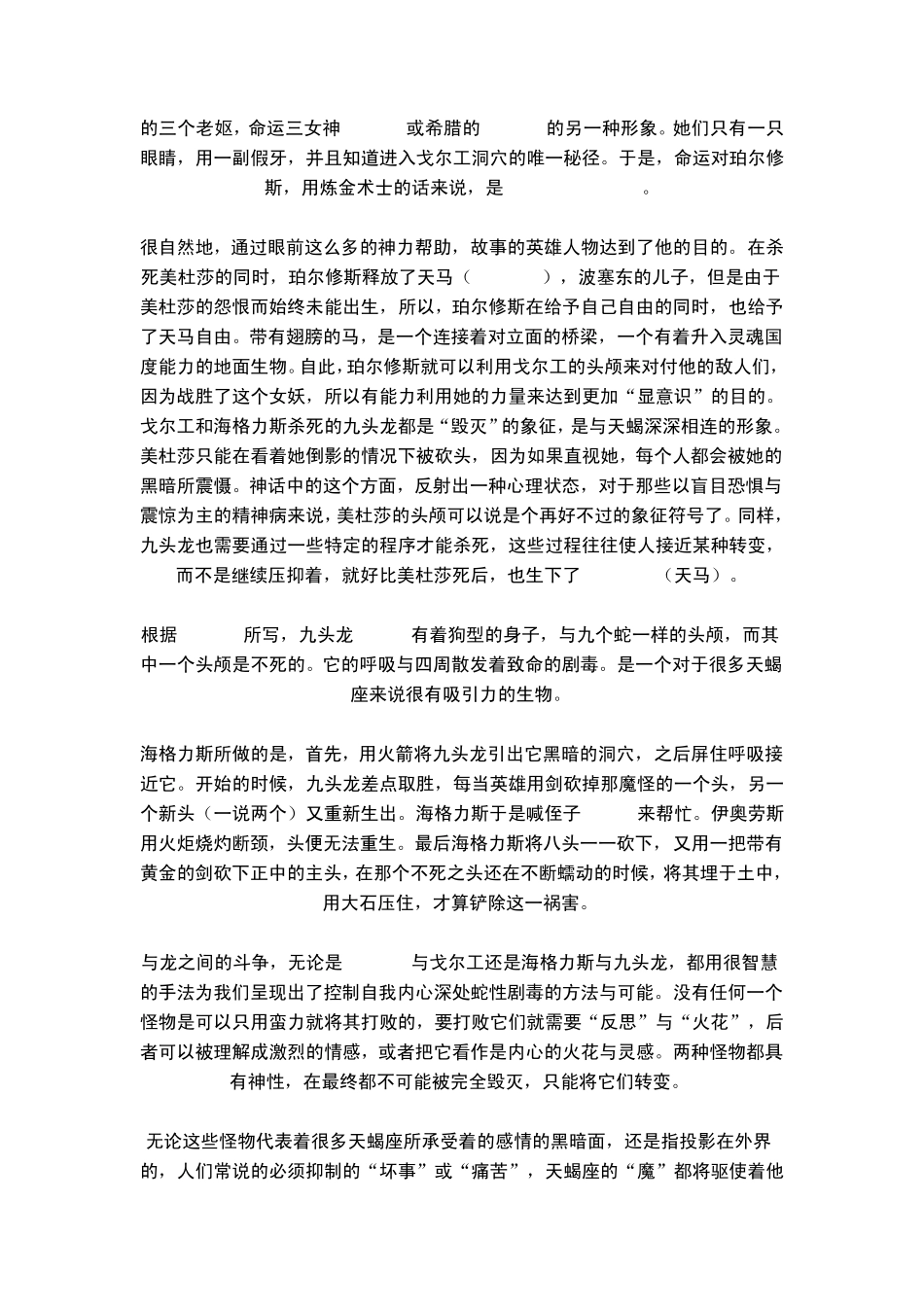 美杜莎与浮士德深入分析天蝎座及其神话_第3页