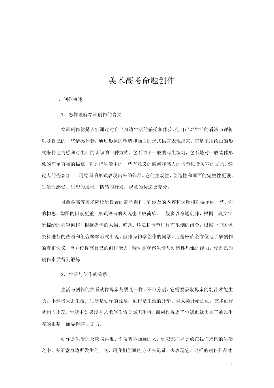 美术高考命题创作(精心自作)附图_第1页