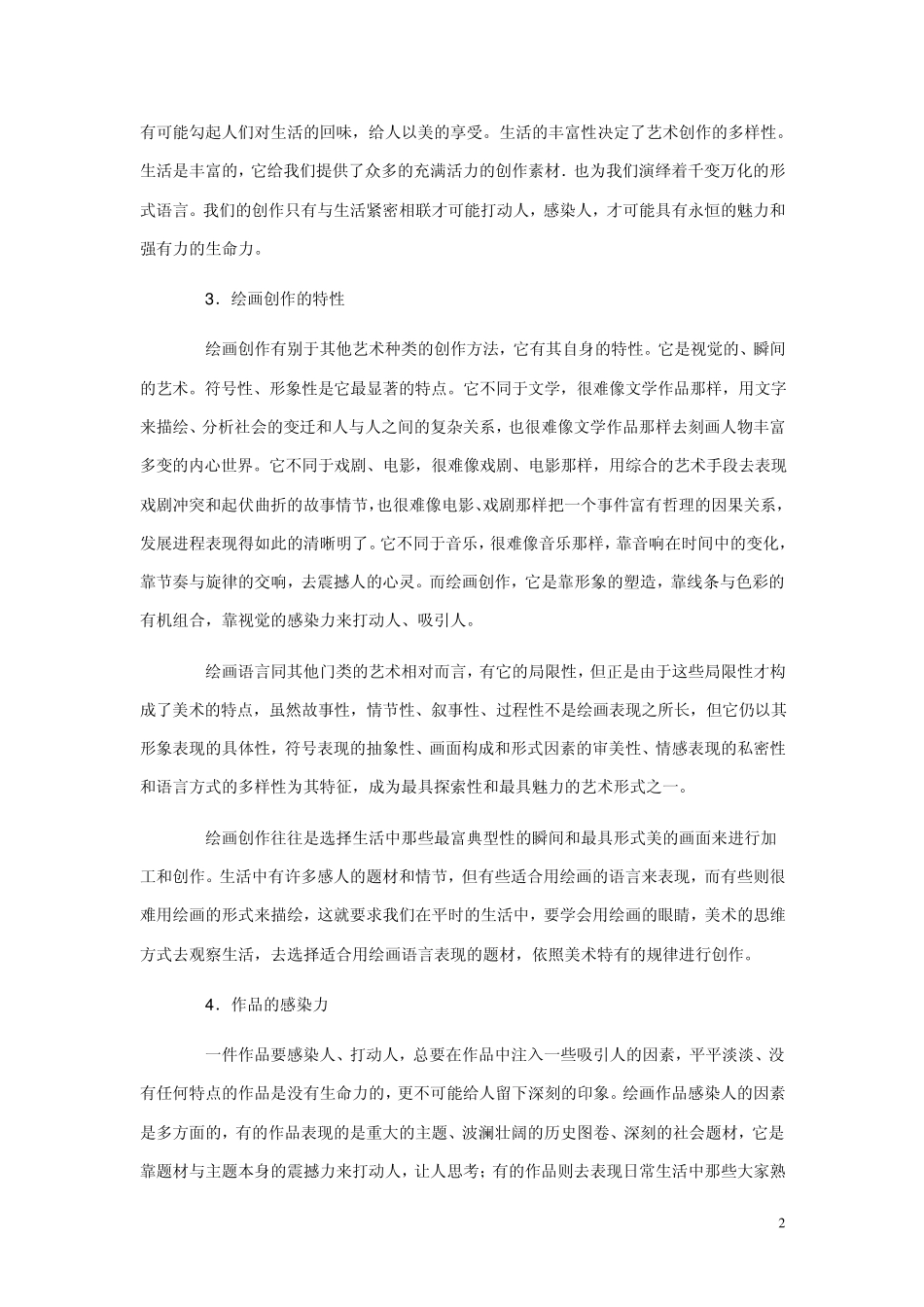 美术高考命题创作(精心自作)附图_第2页