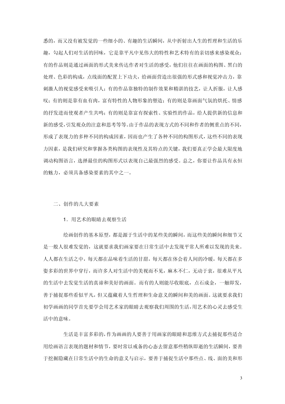 美术高考命题创作(精心自作)附图_第3页