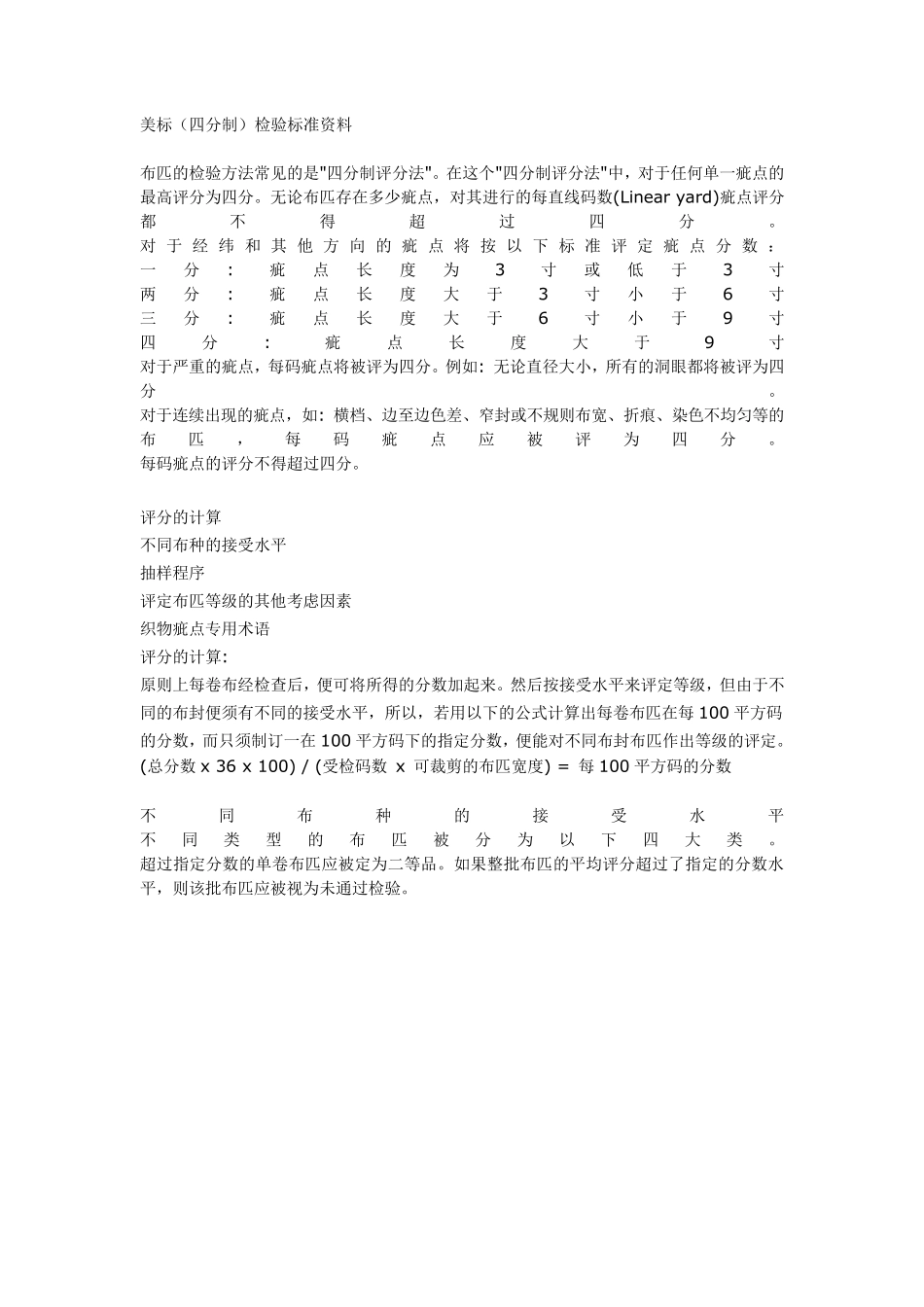 美标(四分制)检验标准资料_第1页