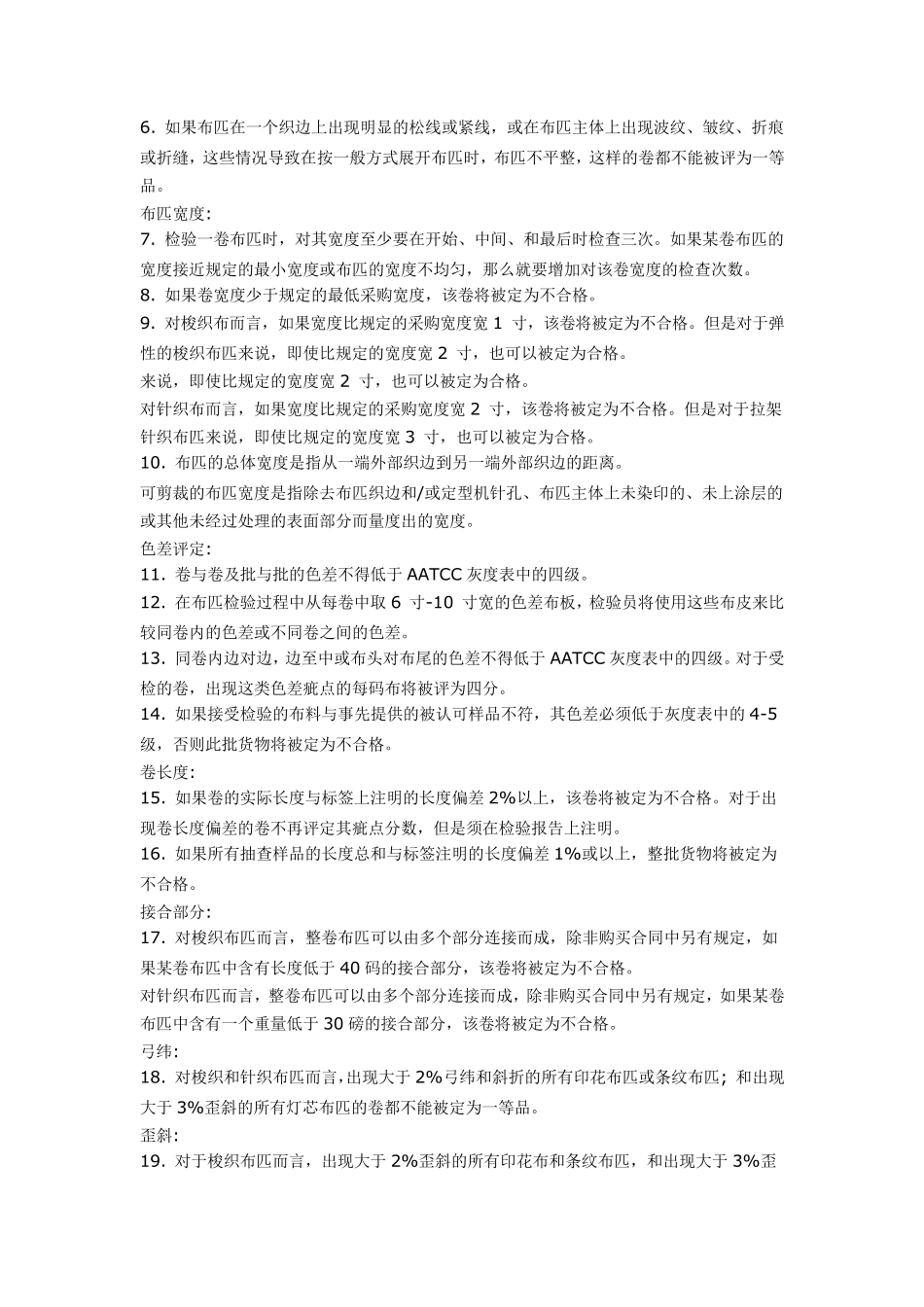 美标(四分制)检验标准资料_第3页