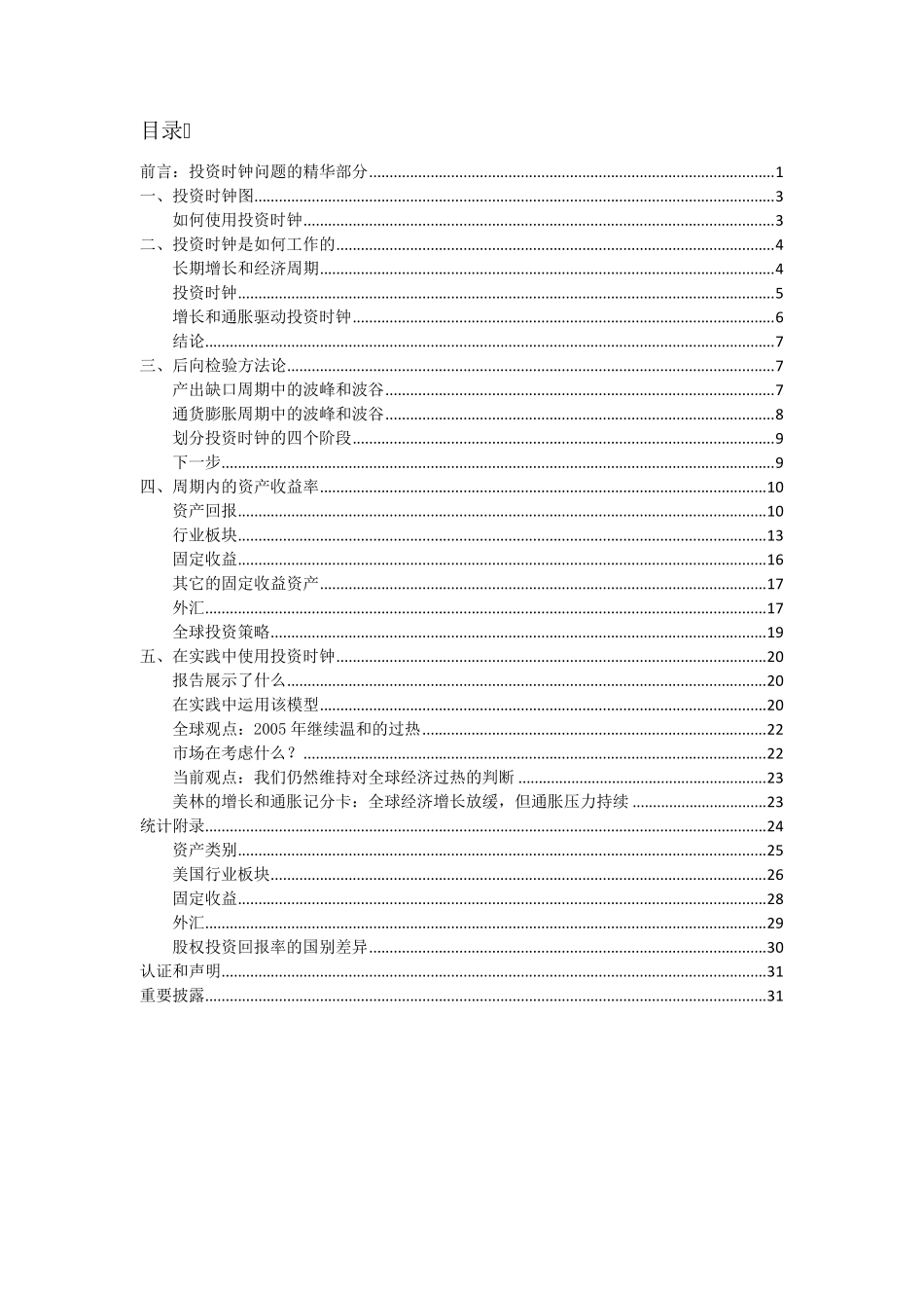 美林的投资时钟中文完整翻译版_第2页