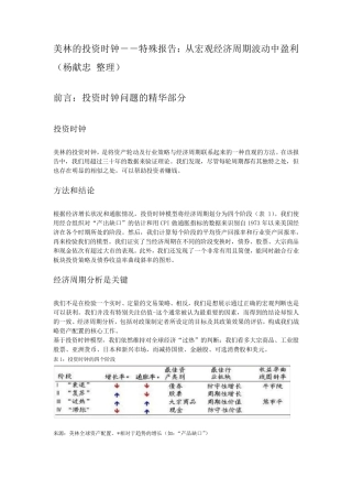 美林的投资时钟中文完整翻译版