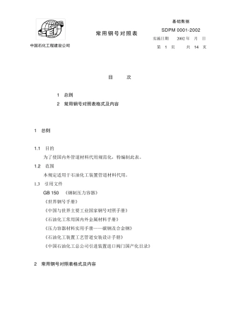 美标材料钢号对照