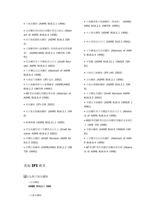 美标紧固件标准号