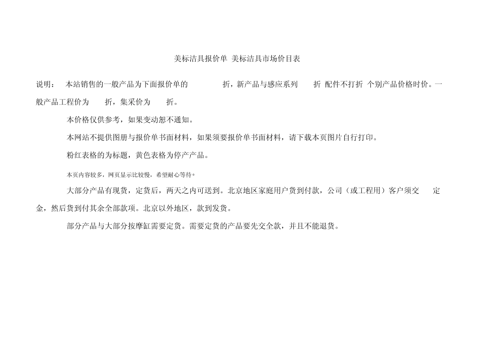 美标洁具报价单_第1页