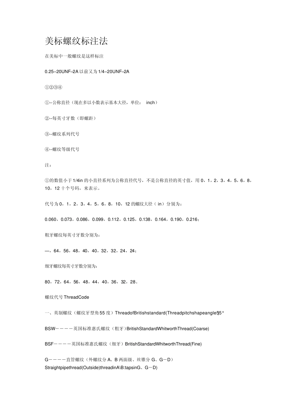 美标螺纹标注法_第1页