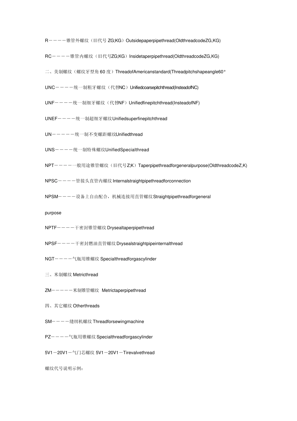 美标螺纹标注法_第2页