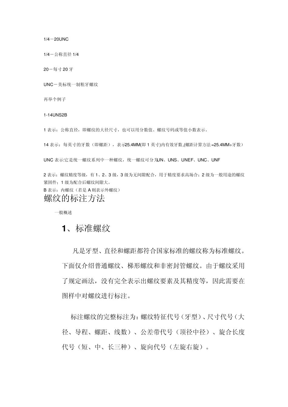 美标螺纹标注法_第3页