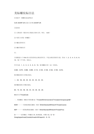 美标螺纹标注法