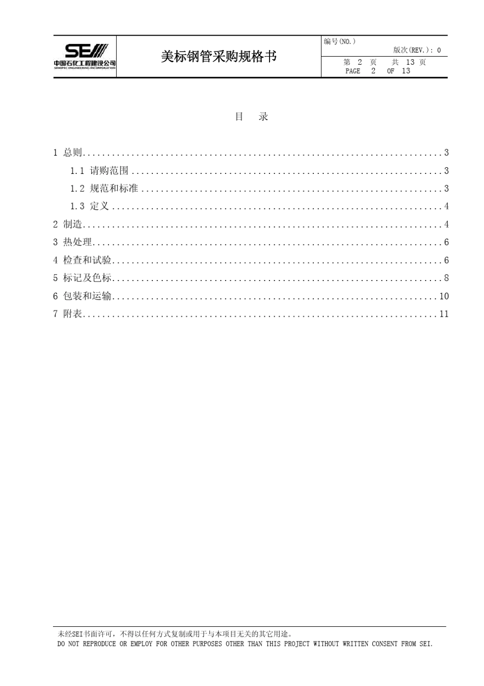 美标钢管采购规格书_第2页