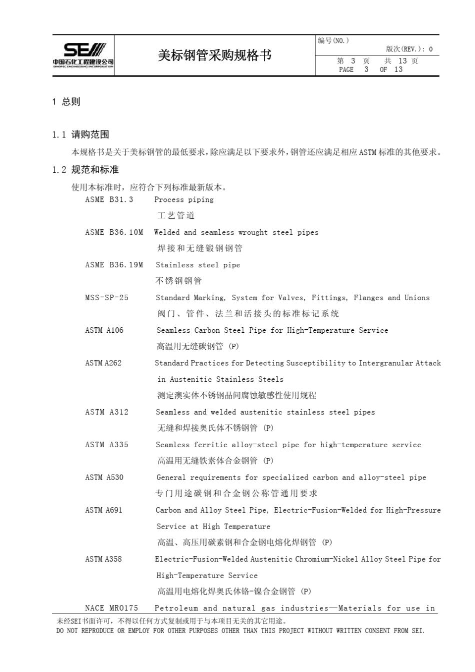 美标钢管采购规格书_第3页