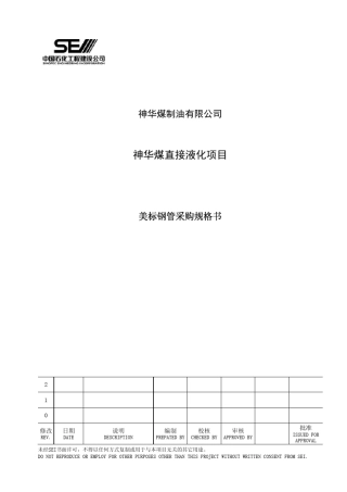 美标钢管采购规格书