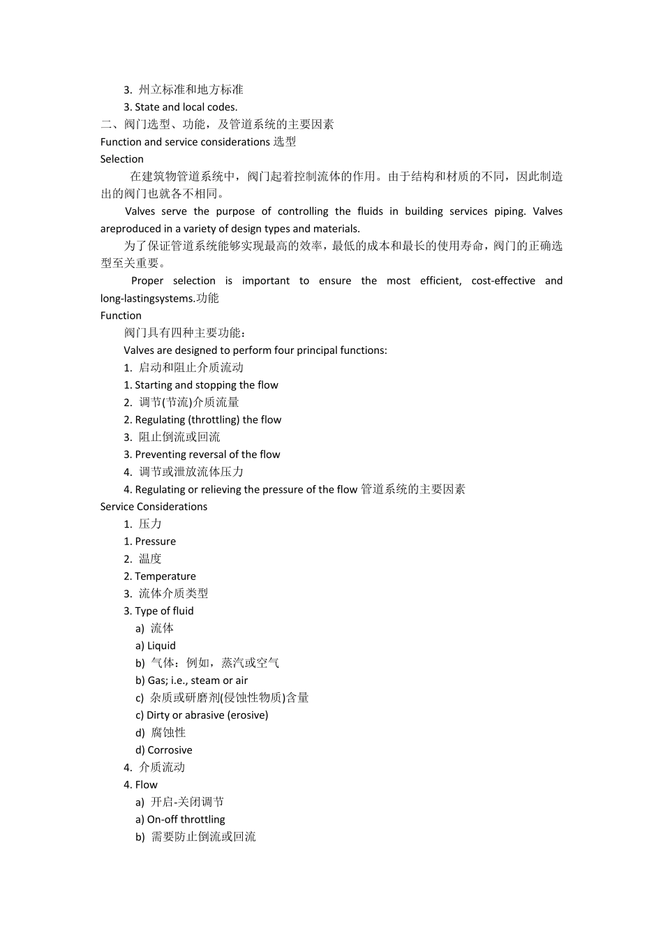 美标阀门知识_第2页