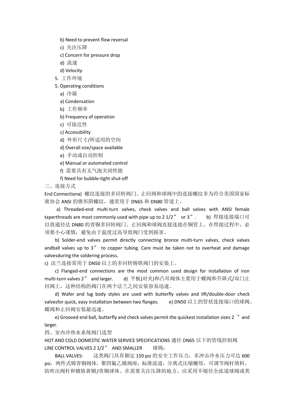 美标阀门知识_第3页