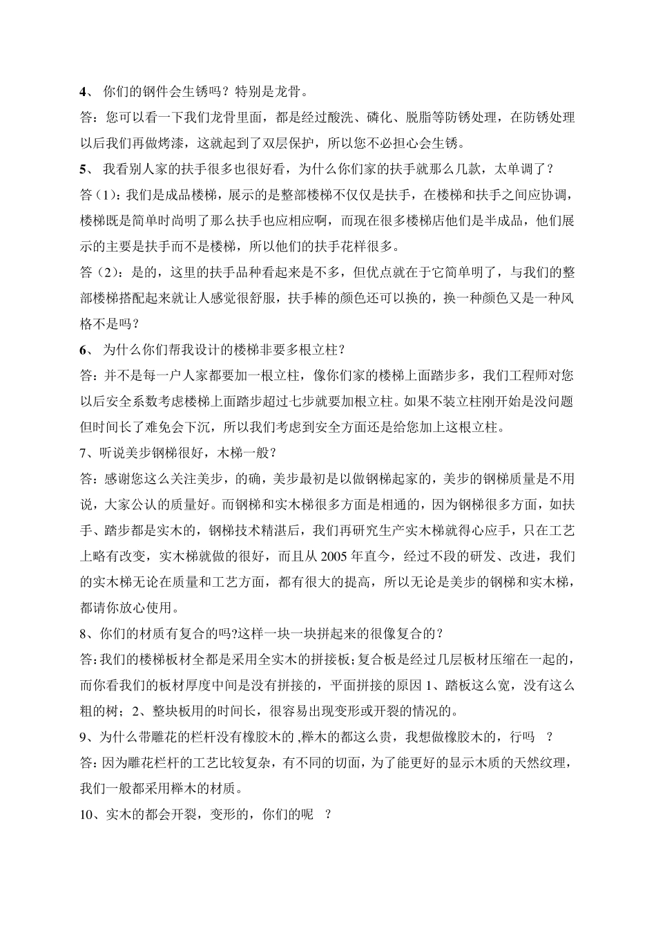 美步楼梯导购话术_第2页